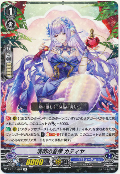 清閑の音律 カティヤ