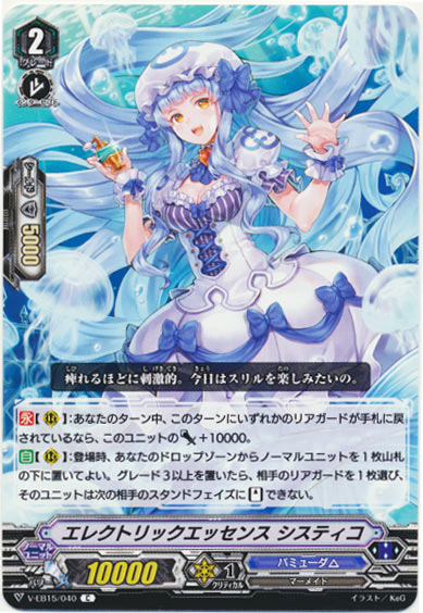 エレクトリックエッセンス システィコ