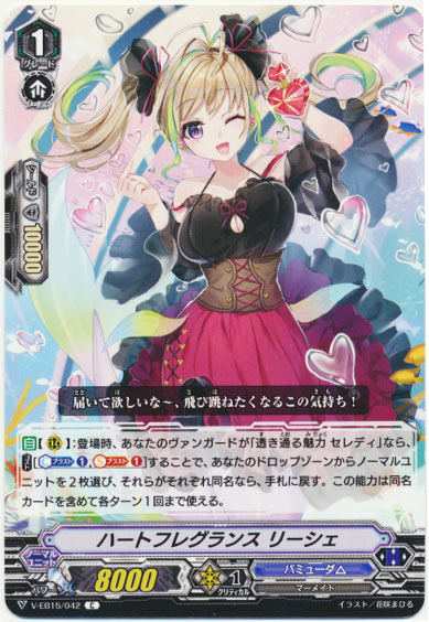 ハートフレグランス リーシェ