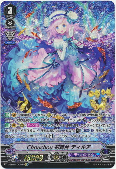 Chouchou 初舞台 ティルア