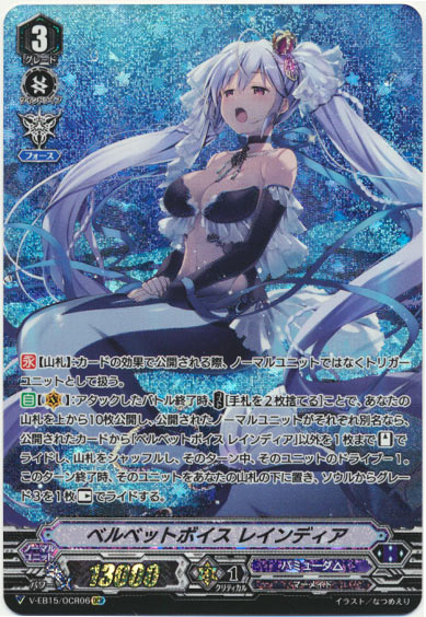 ベルベットボイス レインディア