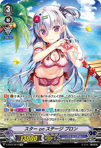 スターonステージ プロン