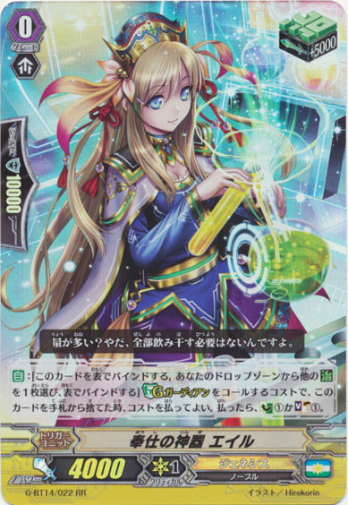 奉仕の神器 エイル