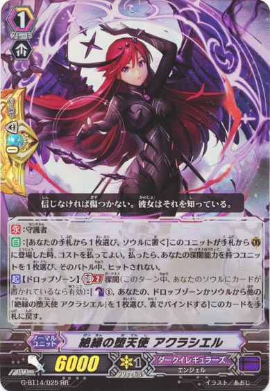 絶縁の堕天使 アクラシエル