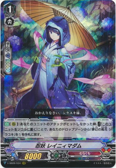  忍妖 レイニィマダム