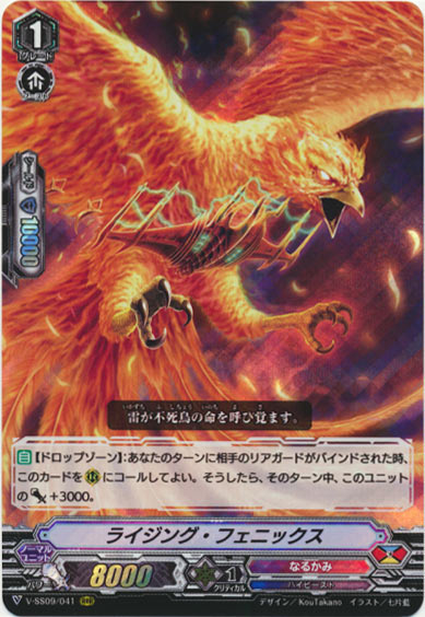 ライジング・フェニックス