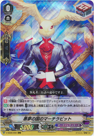 悪夢の国のマーチラビット