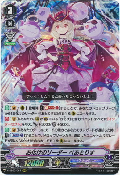 お化けのリーダー べあとりす