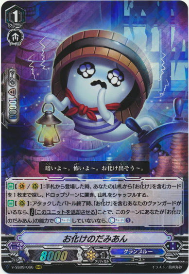 お化けのだみあん