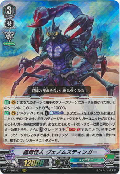 蟲毒怪人 ヴェノムスティンガー