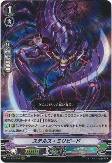 ステルス・ミリピード