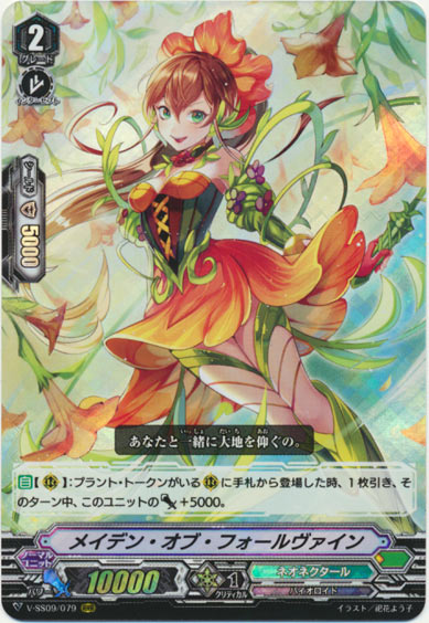 メイデン・オブ・フォールヴァイン