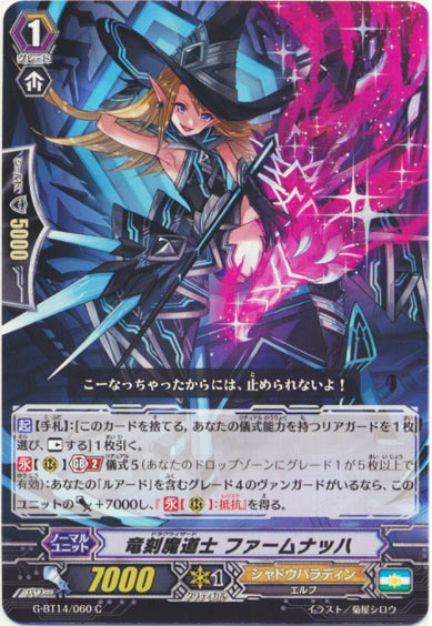 竜刻魔道士 ファームナッハ