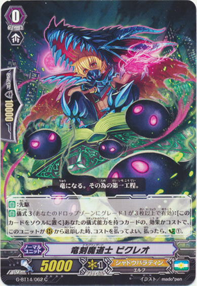 竜刻魔道士 ビクレオ