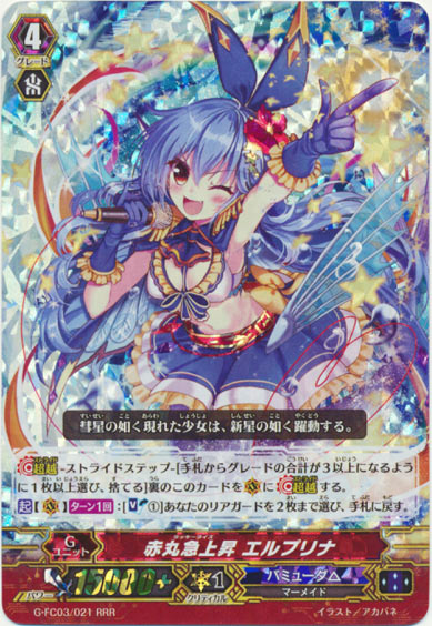 赤丸急上昇 エルプリナ 