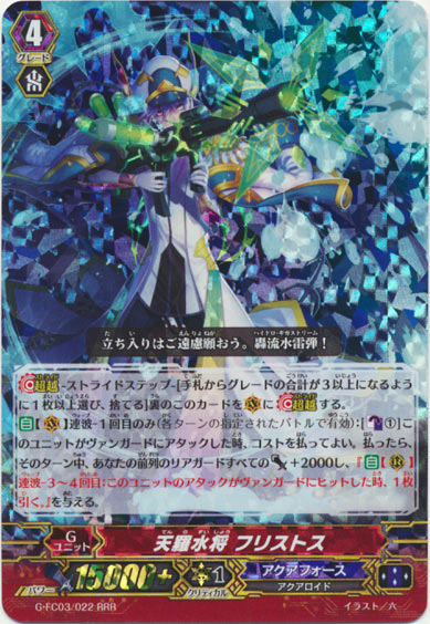 天羅水将 フリストス