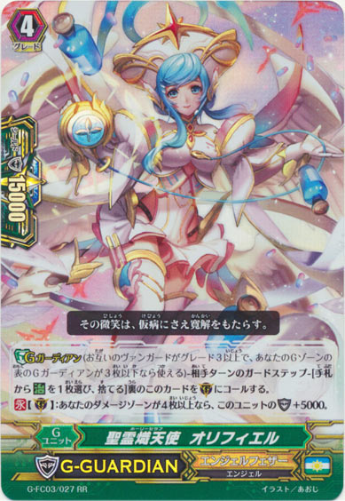 聖霊熾天使 オリフィエル