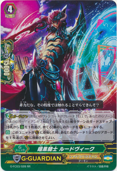 暗黒騎士 ルードヴィーク