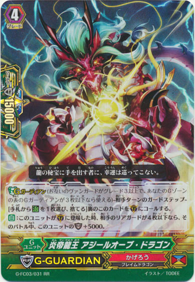 炎帝龍王 アジールオーブ・ドラゴン