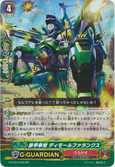 鉄甲宰相 ディモールファランクス