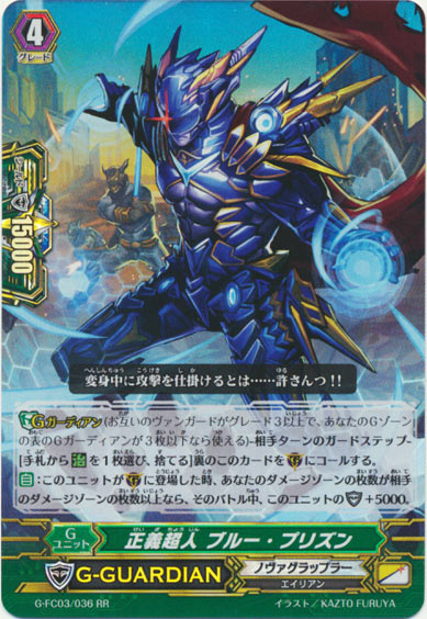 正義超人 ブルー・プリズン