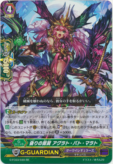 偽りの闇翼 アグラト・バト・マラト