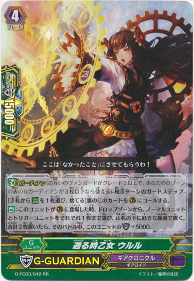 遡る時乙女 ウルル