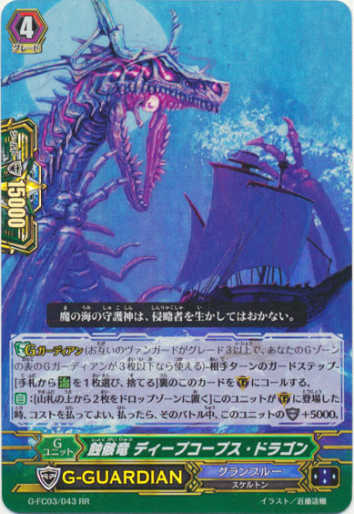 蝕骸竜 ディープコープス・ドラゴン