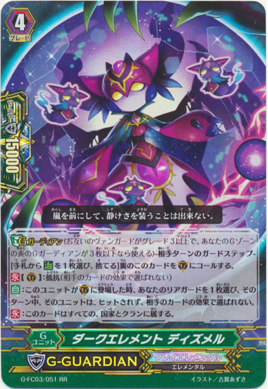 ダークエレメント ディズメル