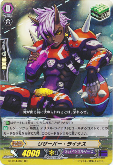 リザーバー・ライナス