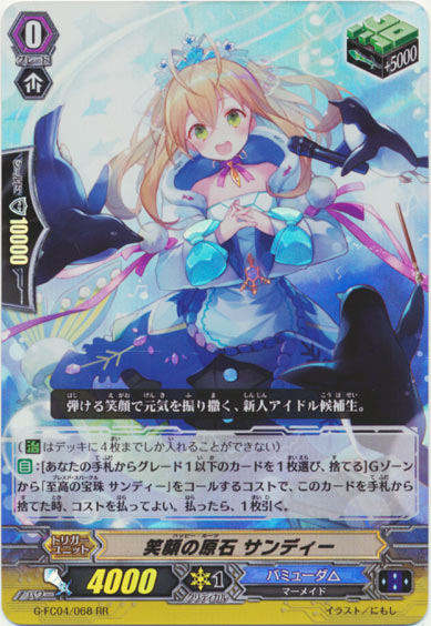 笑顔の原石 サンディー