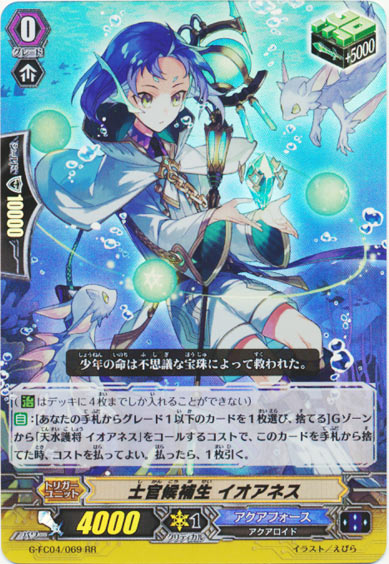 士官候補生 イオアネス