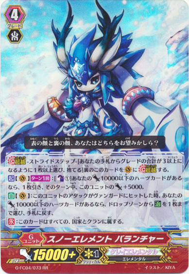 スノーエレメント バランチャー