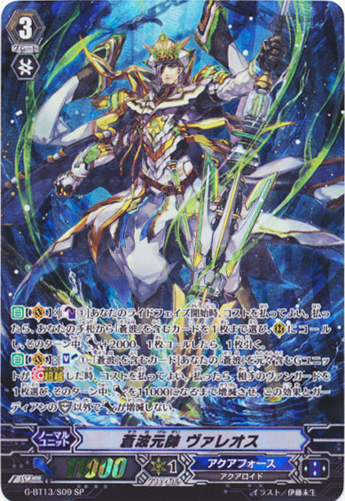 蒼波元帥 ヴァレオス