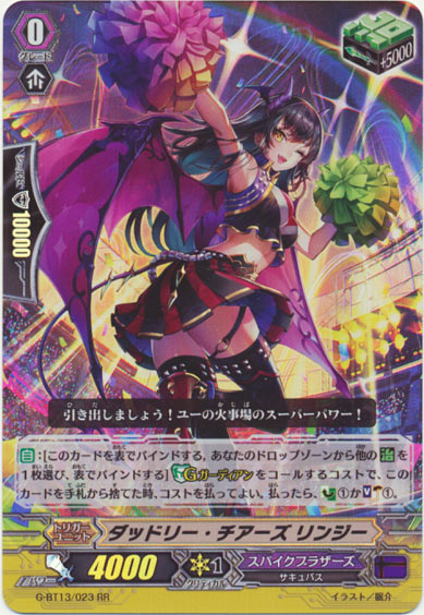 ダッドリー・チアーズ リンジー