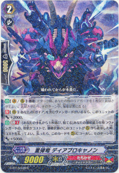 重弾竜 ディアブロキャノン