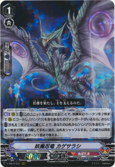 妖魔忍竜 カゲサラシ