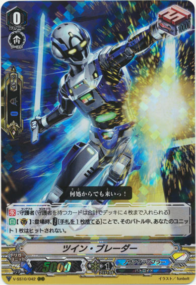 ツイン・ブレーダー 