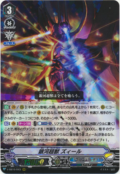 銀河超獣 ズィール