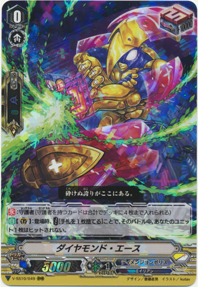 ダイヤモンド・エース