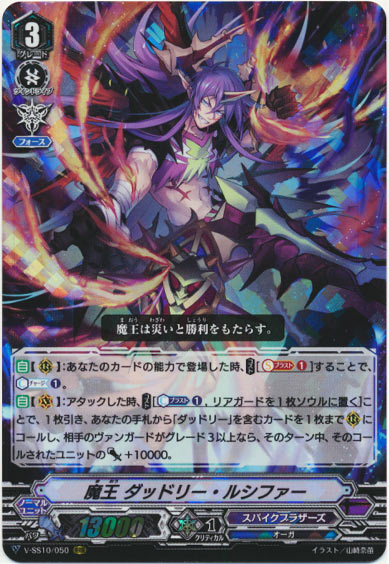 魔王 ダッドリー・ルシファー