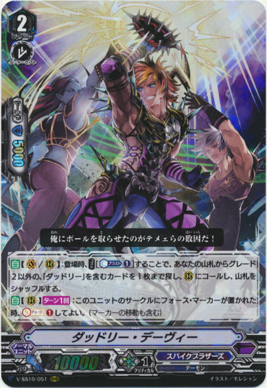 ダッドリー・デーヴィー