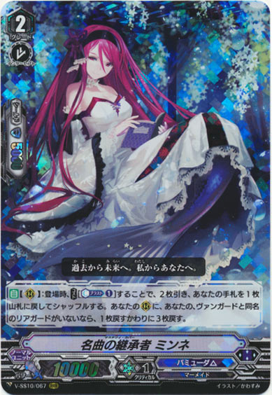 名曲の継承者 ミンネ