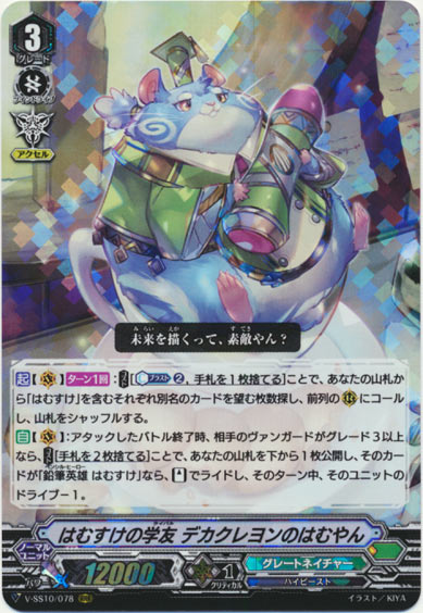 はむすけの学友 デカクレヨンのはむやん