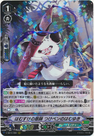 はむすけの恩師 つけペンのはむゆき