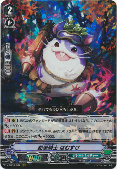 鉛筆騎士 はむすけ