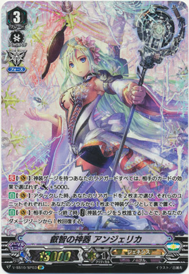 叡智の神器 アンジェリカ