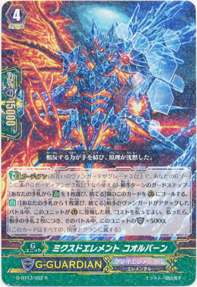 ミクスドエレメント コオルバーン