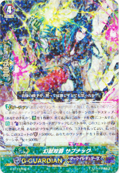 幻獣咬爵 サブナック