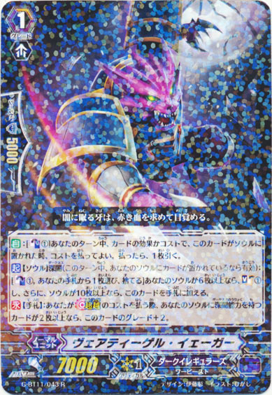 ヴェアティーゲル・イェーガー